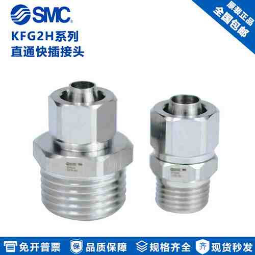 SMC 金属接头KFG2H0425/0604/0806/1075/1209/1210/1613-01/02/03