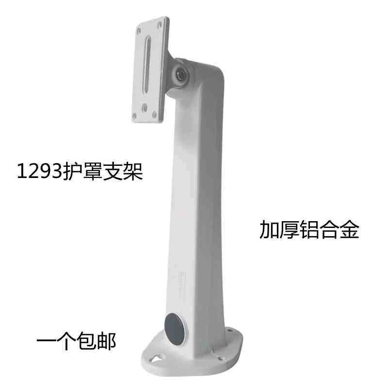 监控铝合金加厚护罩1293壁装海康枪机万向通用室外防水1213zj支架