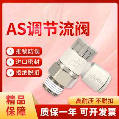 SMC型调速阀AS1211/2211/3211/4211F-M5/01/02/03/04-06/08/10SA