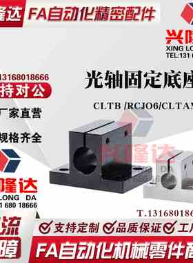 光轴固定支座侧面安装底座铝制导向轴支撑固定座RCJO6/CLTB/CLTAM