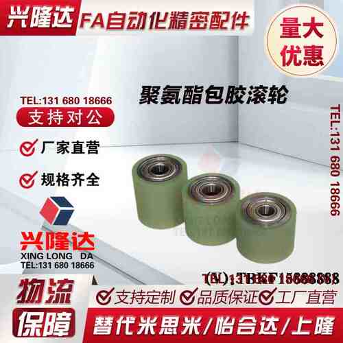 C-UMJ20 25 30 35 40 50-20 30 40 50 60 70带轴承聚氨酯滚轮包胶