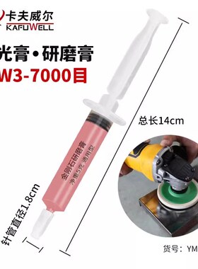 卡夫威尔金刚石研磨膏抛光膏打磨镜面抛光油(5g) W3-7000目YM4356