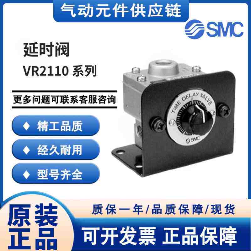 smc全新原装气动延时阀 延时器vr2110