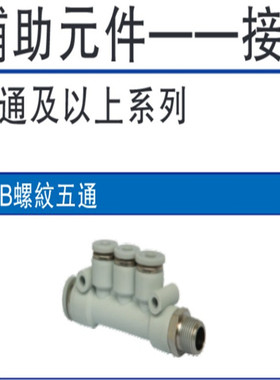 亚德客APKB4 6 8 10 12 14-M5/01/02/03/04螺纹五通接头
