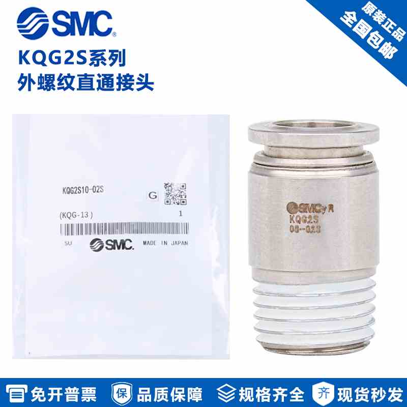 原装SMC不锈钢快插接头KQG2S08-01S KQG2S08-02S KQG2S08-03S/04S