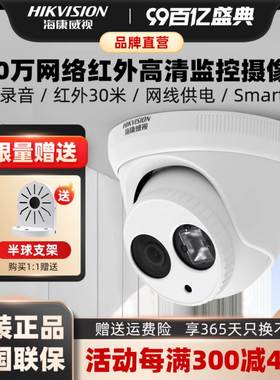 海康威视200万监控摄像头POE供电内置录音商用高清夜视半球3325-I