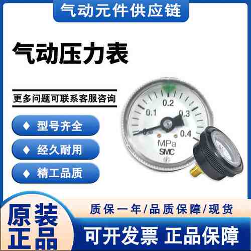 SMC 全新 G27/36/46-10/4-01/N01-L压力表 G36-10-01