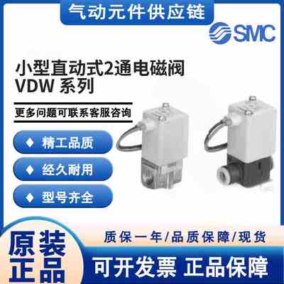 SMC原装直动式2通电磁阀VDW20KA LA MA NA PA QA KZ1DXB LZ1DXB