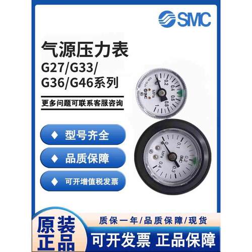 SMC原装压力表1/8螺纹G33/G36/G46-4-01/ G46-4-01M-C/G27-20-01