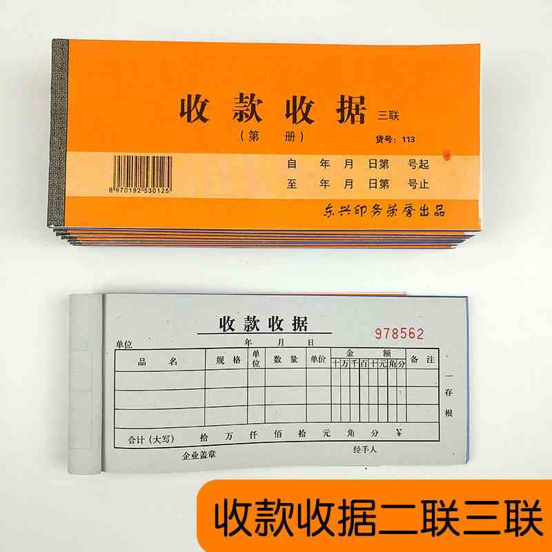 收据收款收据二联三联单栏多栏收据单60K无碳复写财务用品可定制