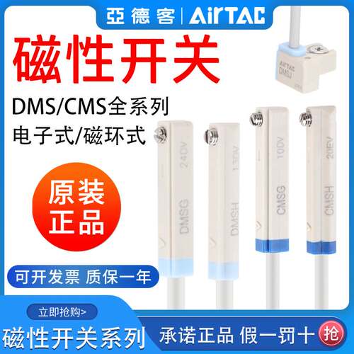 亚德客磁性开关感应器DMSG DMSH CMSG CMSH DMSE CMSJ-020/030/50