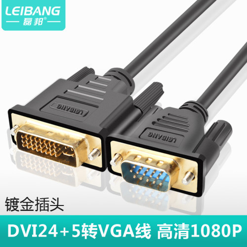dvi转vga线公对公台式电脑显示器24+5转接线连接DVI-I显卡转接口