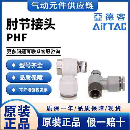 亚德客串联肘节快速气管接头PHF4/6/8/10/12-M5/01/02/03六角