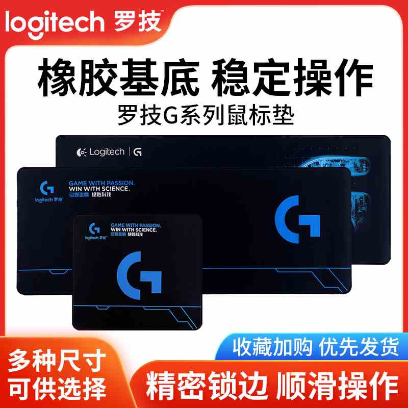 罗技鼠标垫超大男生电竞大号桌垫办公加厚锁边粗面细面小号垫子