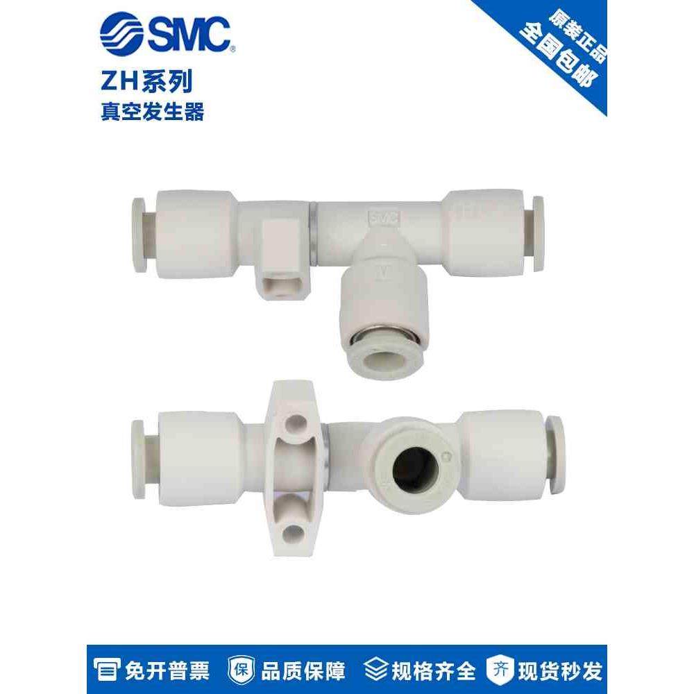 原装SMC真空发生器 ZH05DS/ZH07DS/ZH10DS-01-01-01 ZH13DS-01-02