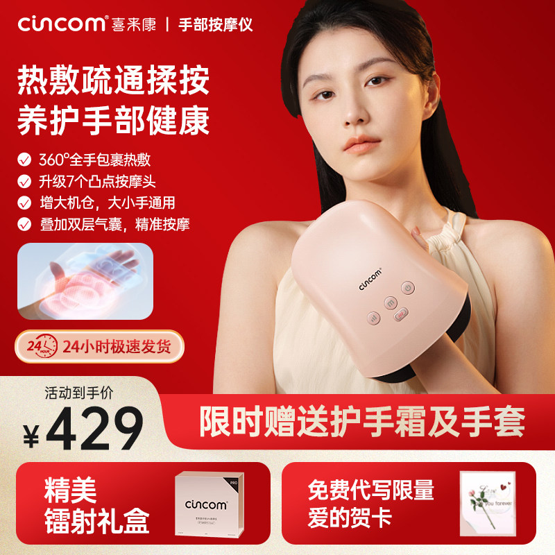喜来康手部按摩仪手指关节手掌穴位麻疼痛理疗热敷神器手部按摩器