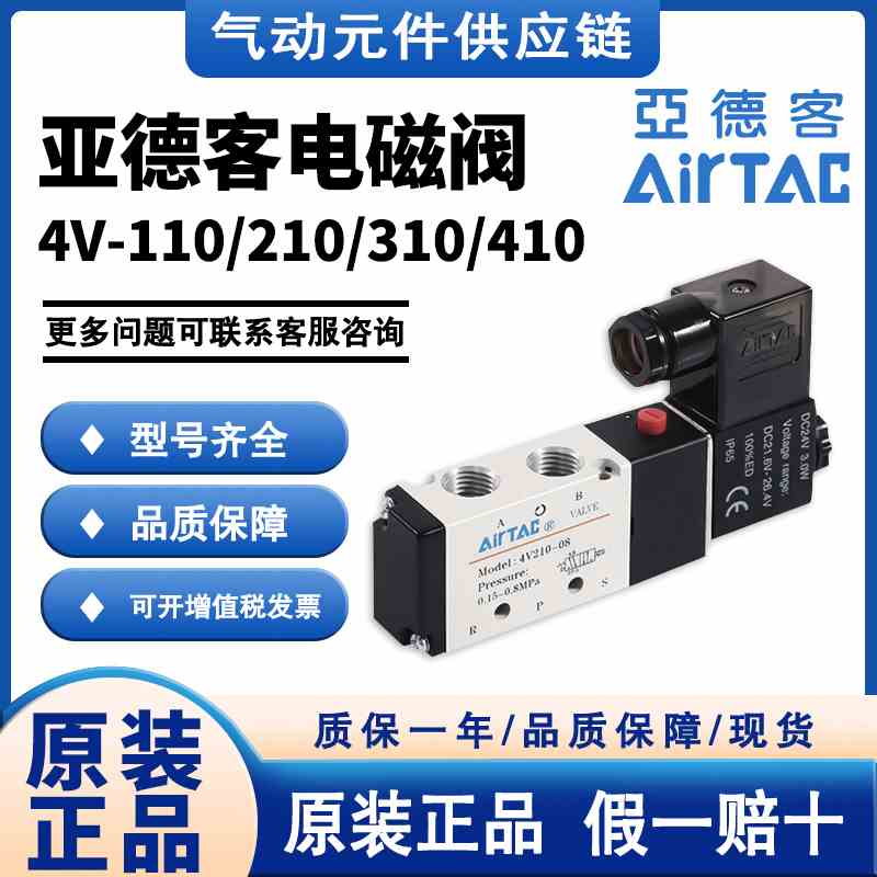 亚德客电磁阀4V130C/E/P-06/M5控制器AC/DC12V/24V/220V/110V
