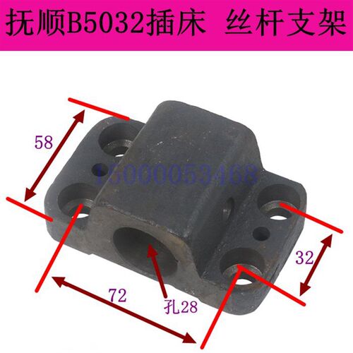 抚顺 长沙机床厂B5032B5020插床配件TC3-33 丝杆支座 插床支撑座