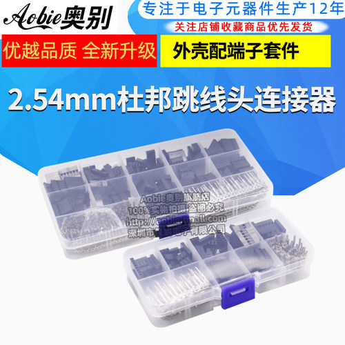 310/620PCS 2.54MM 杜邦跳线头连接器外壳配端子转接头套件 套装
