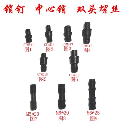配件螺丝/车刀螺丝/刀具螺丝/刀具配件/销钉/中心销 CTM511 513