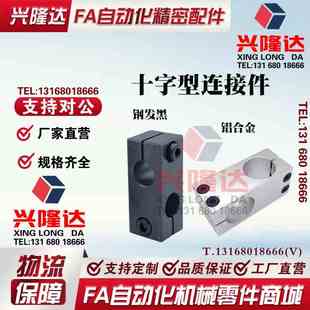 光轴方型固定夹座钢管十字连接件十字架双孔垂直交叉支撑座同异径