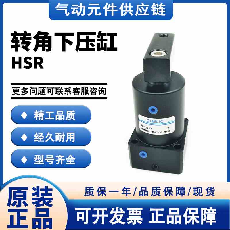 CHELIC气立可HSR HSL-25 32 40 50 63-13-15-17气压式转角下压缸