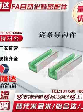 链条导向件VSW01/02/06/07/21/22/26/27-35/40/50/60-450/950替代