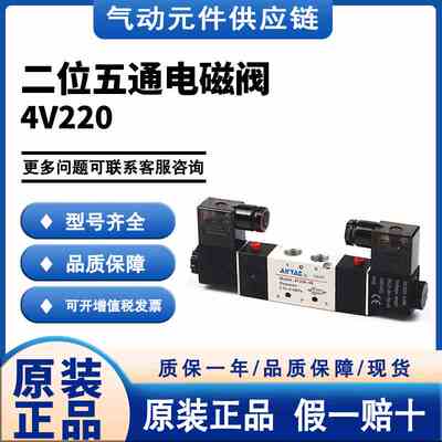 亚德客电磁阀4V220-06/08-I出线式AC/DC12V/24V/220V/110V