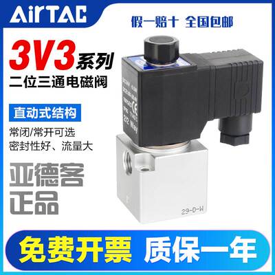 亚德客气动真空电磁阀3V308NCB/3V308NCA二位三通负压换向阀气阀