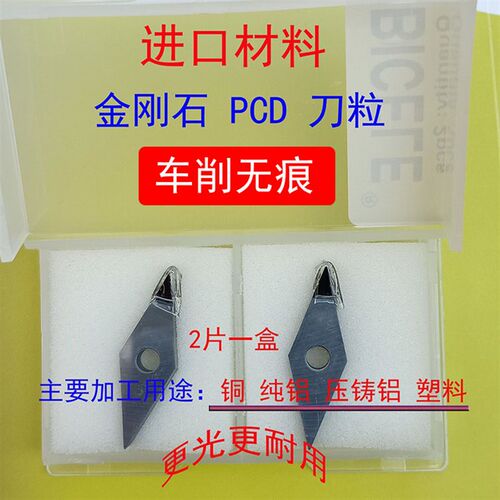 35度R0.1菱形数控金刚石铜铝塑料PVC尼龙用VNMG160402PCD钻石刀头