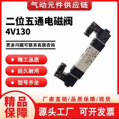 亚德客电磁阀4V130 C/E/P-06/M5-I出线式AC/DC12V/24V/220V/110