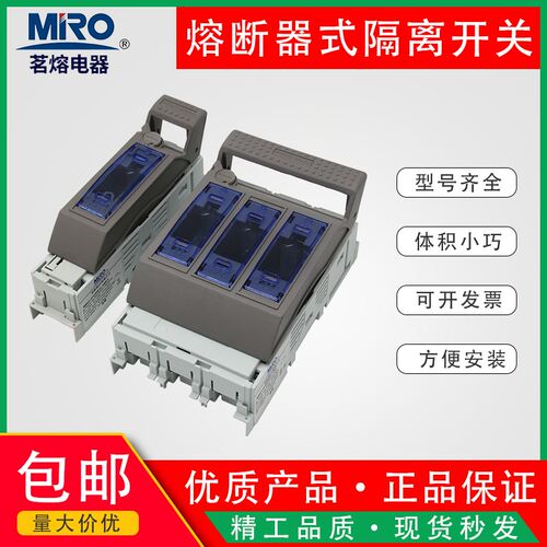 MRO茗熔熔断器式隔离开关 DR1-160 DR1-250 DR1-400 DR1-630底座