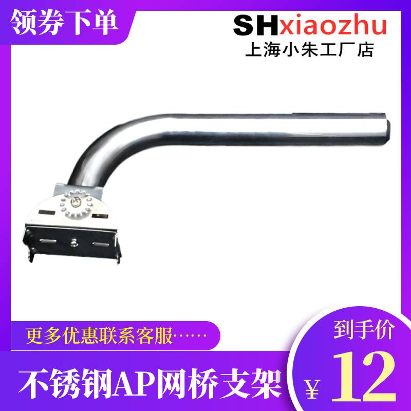 AP无线网桥对射支架定向天线不锈钢L型壁装支架可调角度室外支架
