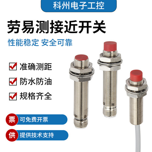 劳易测接近开关IS 212MM/4NO-2E0-S12 112MM/2NC-4E0 8N0 6E0-M12