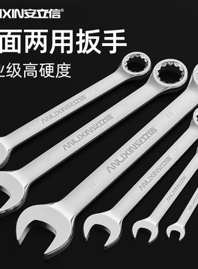 安立信两用扳手14号13梅花扳手开口扳手套装板手梅开呆扳工具10mm