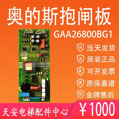 奥的斯无机房GAA26800BG1抱闸板 奥的斯BRB1板原装电子板