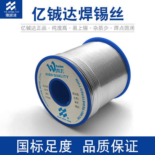 标准6337焊锡丝锡线高纯度低熔点正品亿铖达焊锡丝0.8mm 500g有铅