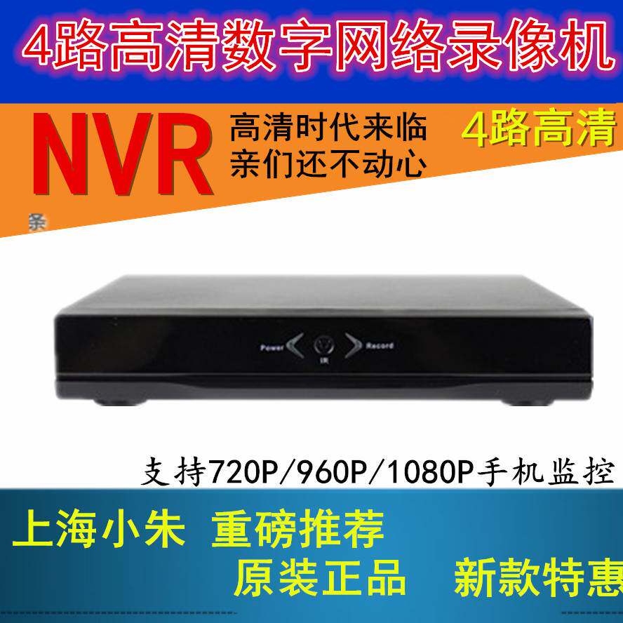 4路数字硬盘NVR H.265通用网络高清录像机手机远程监控4路1080p
