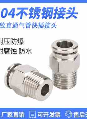 SMC型不锈钢禁铜接头螺纹KQG2H/PC4/6/8/10/12/16M5-01-02-03-04S