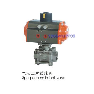 气动球阀DN20三片式气动球阀GT气动球阀Q611F内丝口/厂家直销