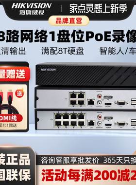 海康威视4/8路POE硬盘录像机NVR智惠监控主机7808N-Q1/8P手机远程