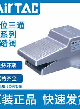 亚德客动脚踏开关脚踩式3F11006/3FM110M5/21008L二位三通脚踏阀