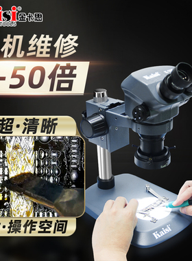 金卡思手机维修显微镜双目三目高清体视连续变倍7-50倍焊接飞线