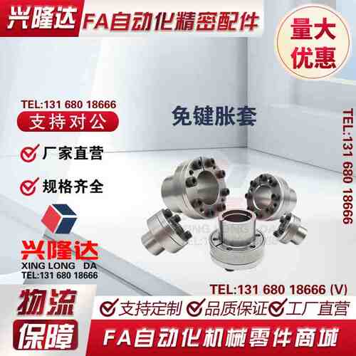 怡合达型EUX01/02-d19 20 22 24 25 28 30 32免键胀套 带定心功能