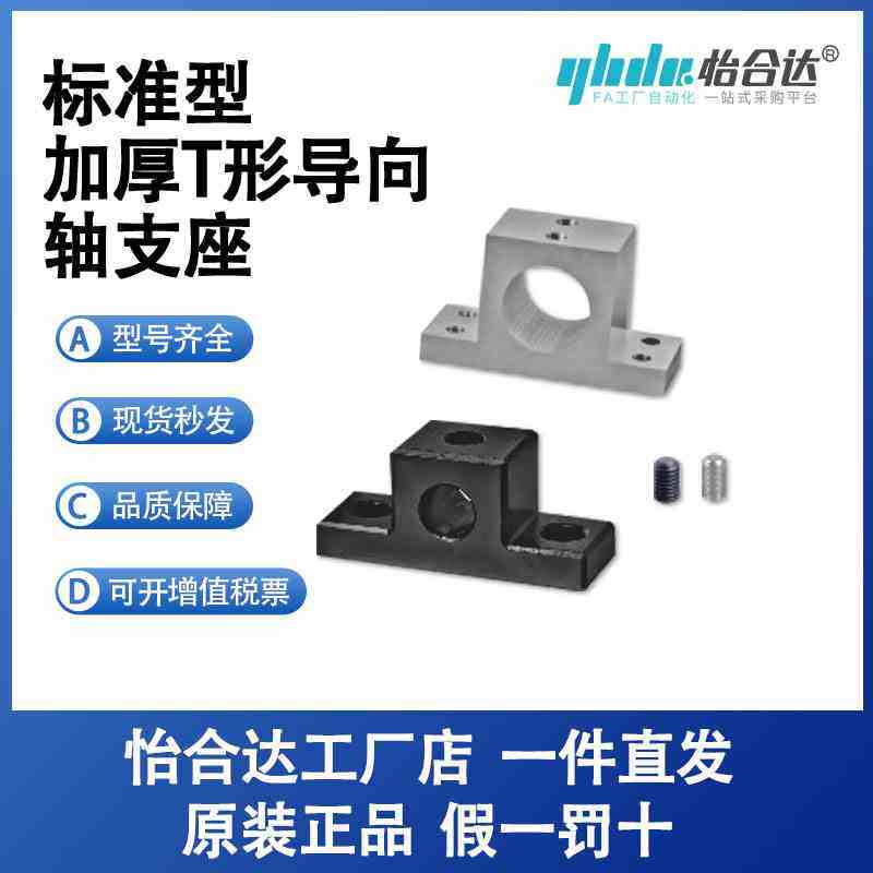 怡合达加厚T形导向轴支座 标准型GCU01-12/15/16/20