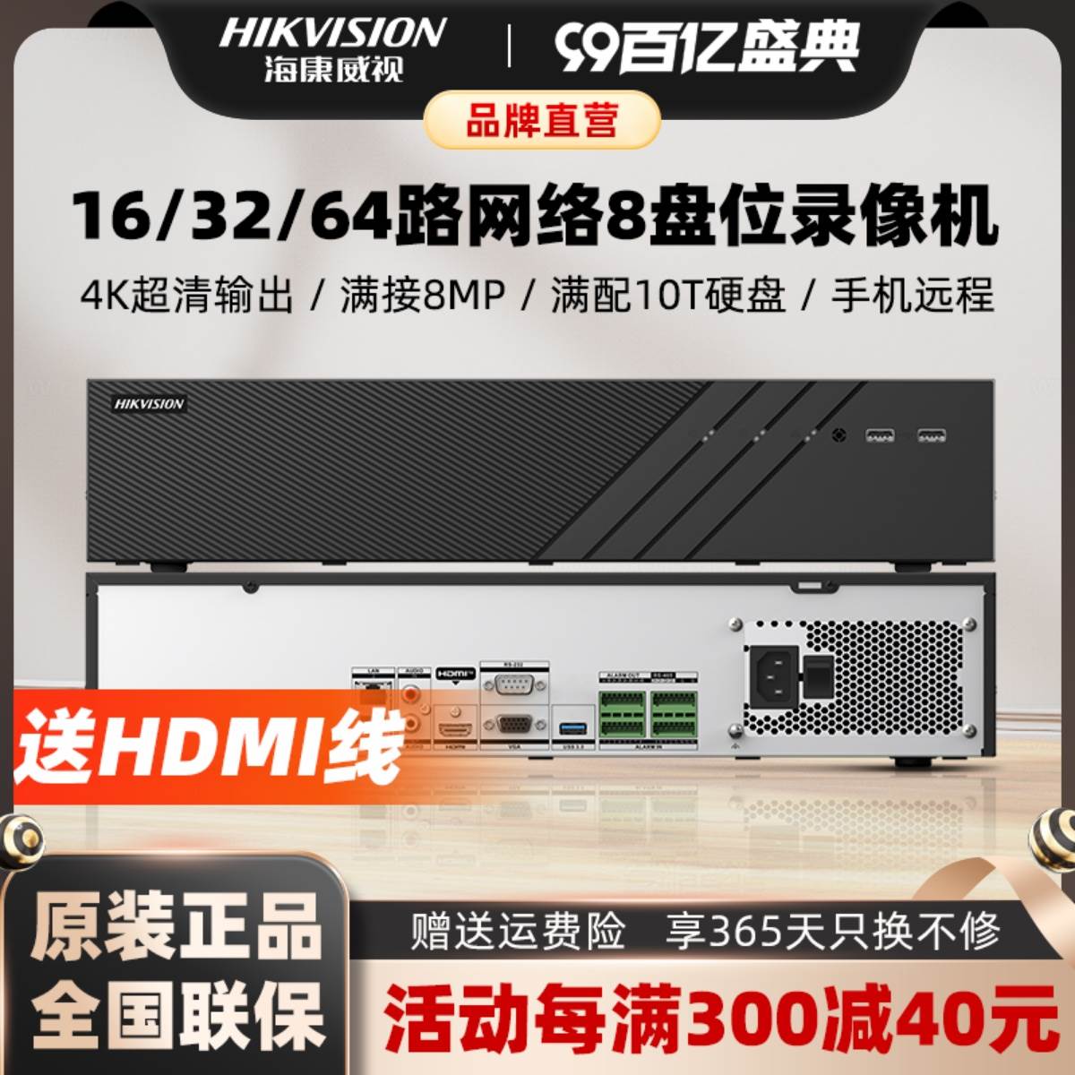 海康威视16/32/64路硬盘录像机8盘8864N-R8高清监控主机手机远程