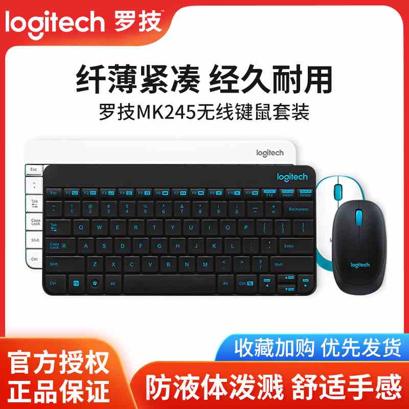 罗技mk245/240无线键盘鼠标套装办公打字商务家用便携键鼠两件套