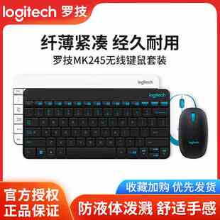 罗技mk245/240无线键盘鼠标套装办公打字商务家用便携键鼠两件套