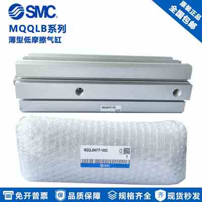 SMC低摩擦薄型气缸MQQLB32-10D MQQLB32-20D/30D/40D/50D/75D/100