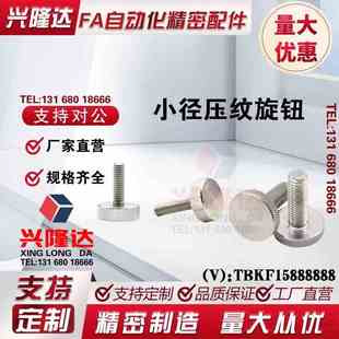 小径压纹旋钮 NOBC3